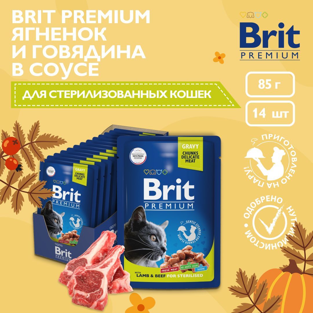 Влажный корм для взрослых стерилизованных кошек Brit Premium ягненок и говядина в соусе, 14 шт х 85 г