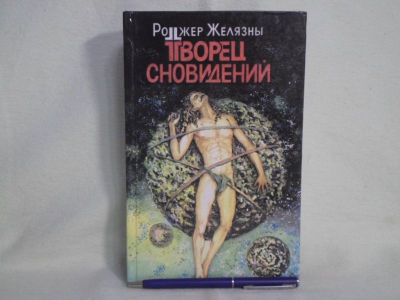 Творецсновидений.Островмертвых.Джек-из-тени.Том5.|ЖелязныРоджер