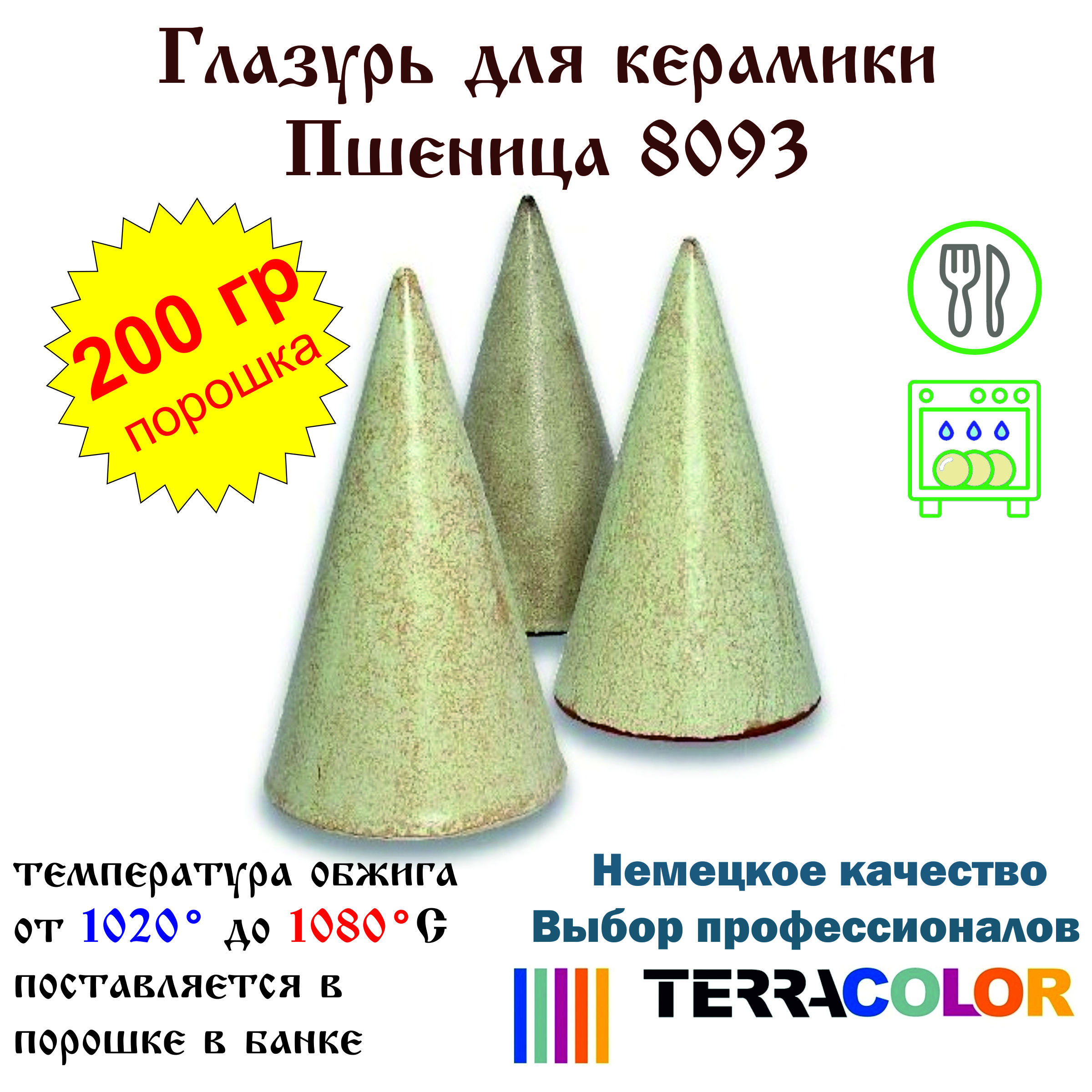 Глазурь TerraColor Пшеница 8093 /200 гр/