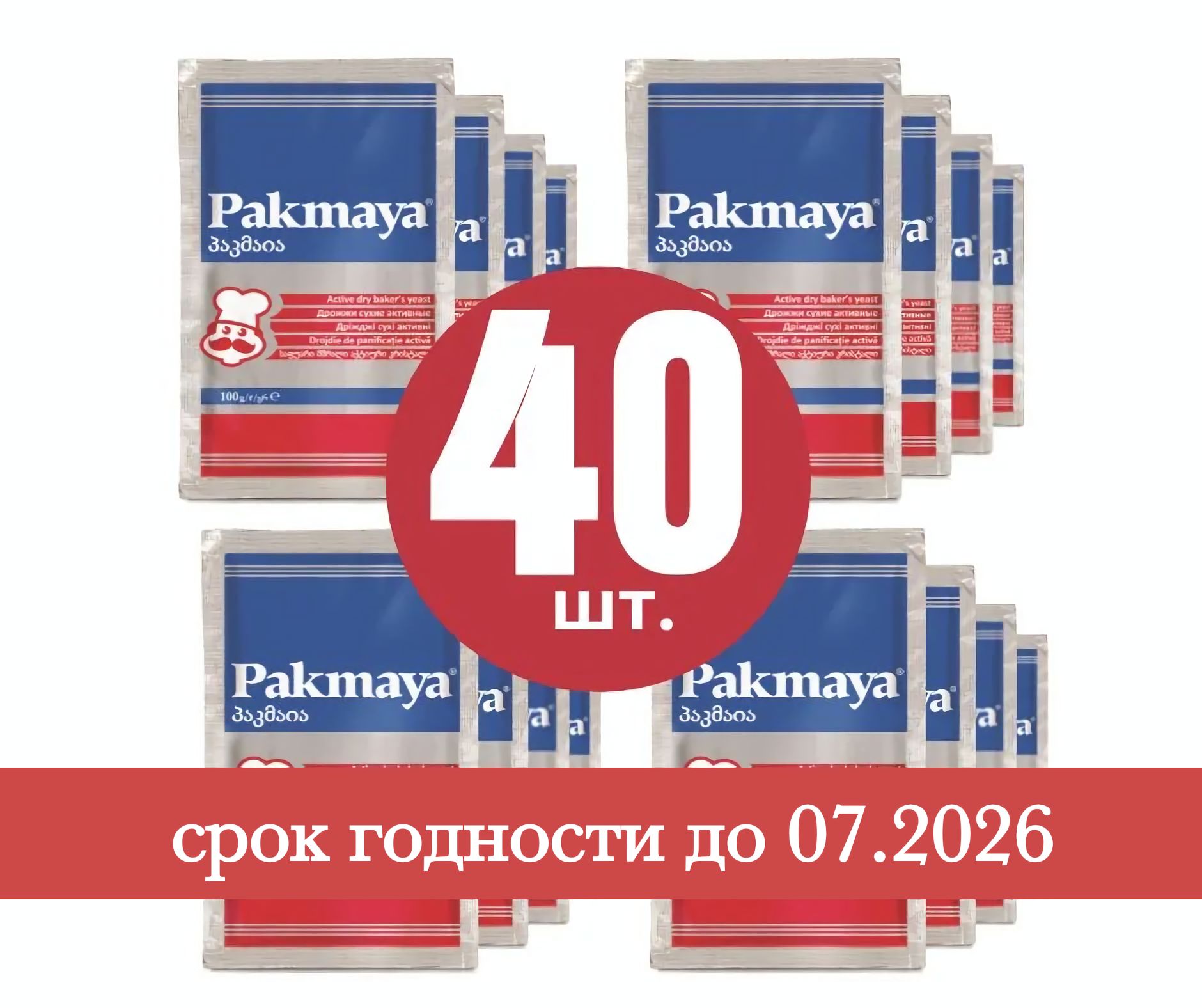 Pakmaya Дрожжи Сухие активные Хлебопекарные 4000г. 40шт.