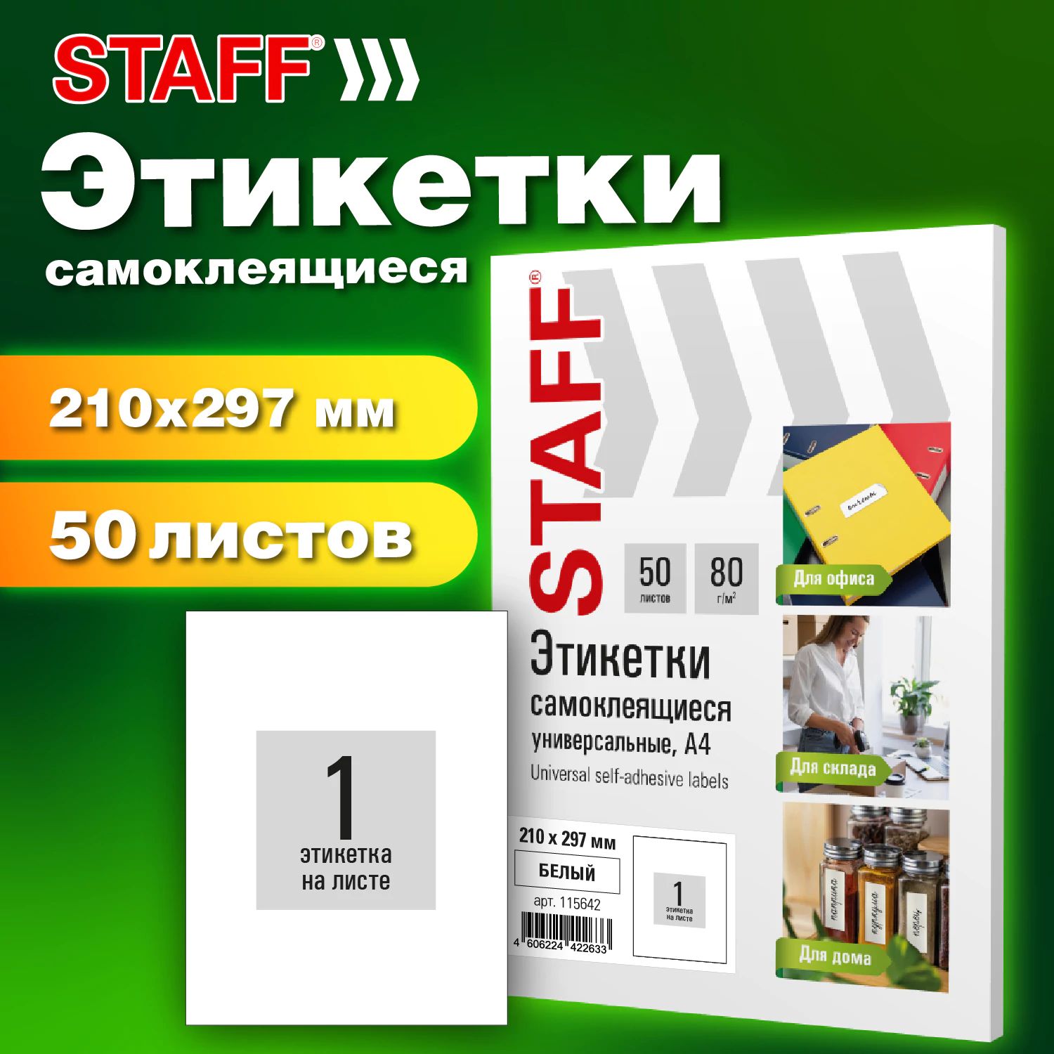 Этикетки самоклеящиеся А4, 1 наклейка x 50 листов, клейкая бумага для ...
