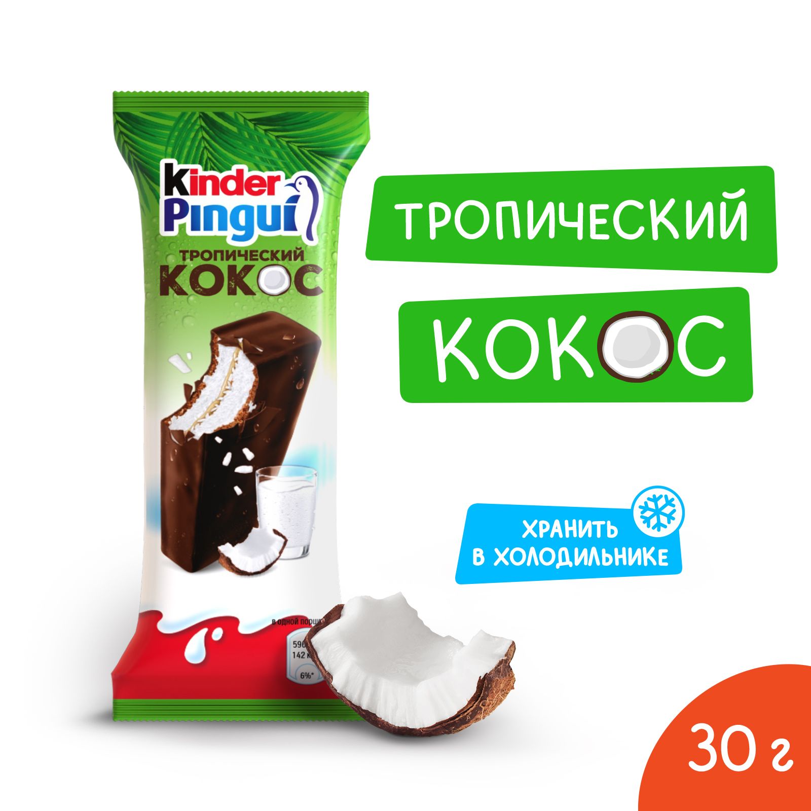 Пирожное бисквитное Kinder Pingui Тропический Кокос, 30 г