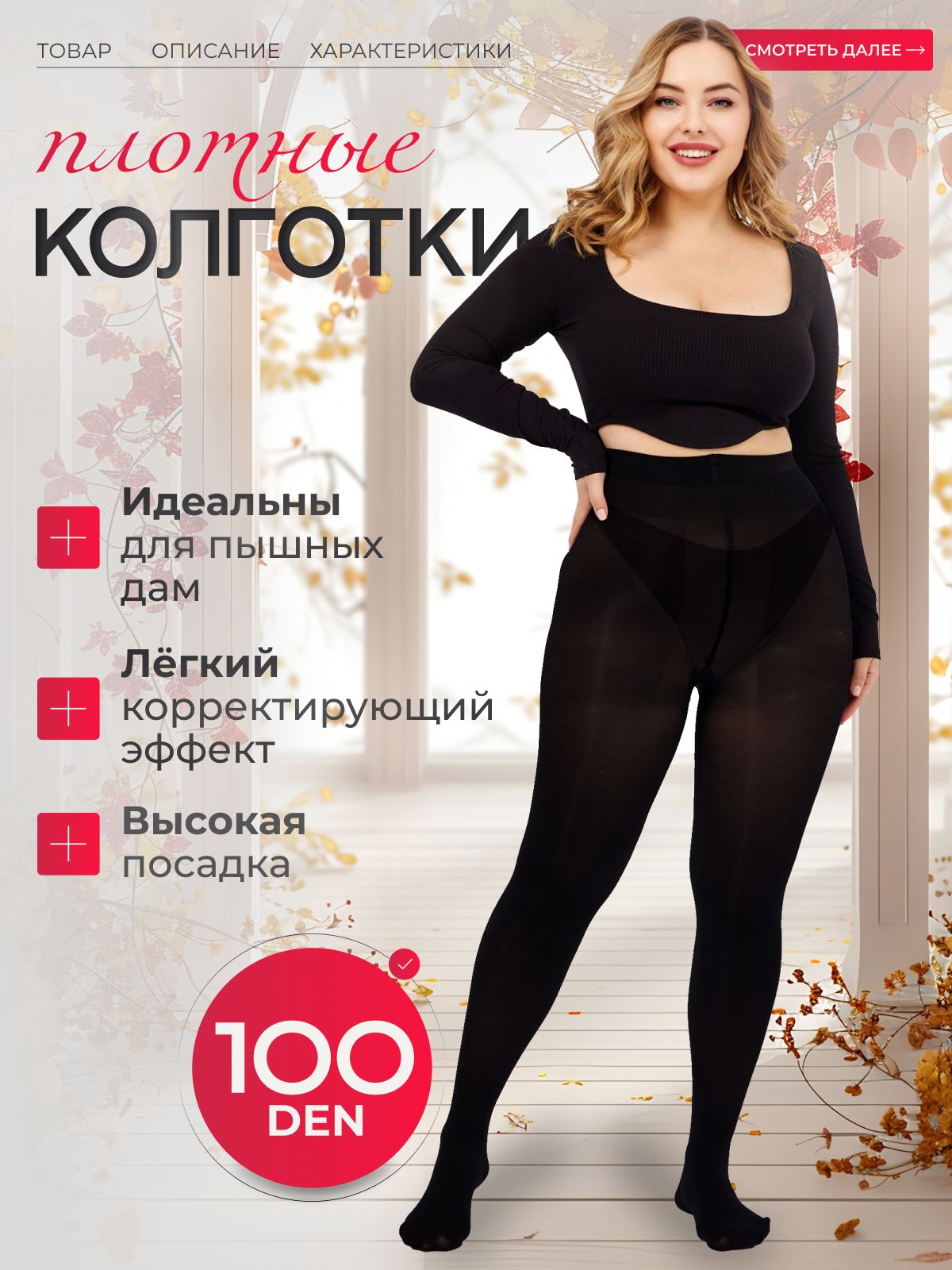 КолготкиLosinoFFВесьмирмоды,100ден,1шт