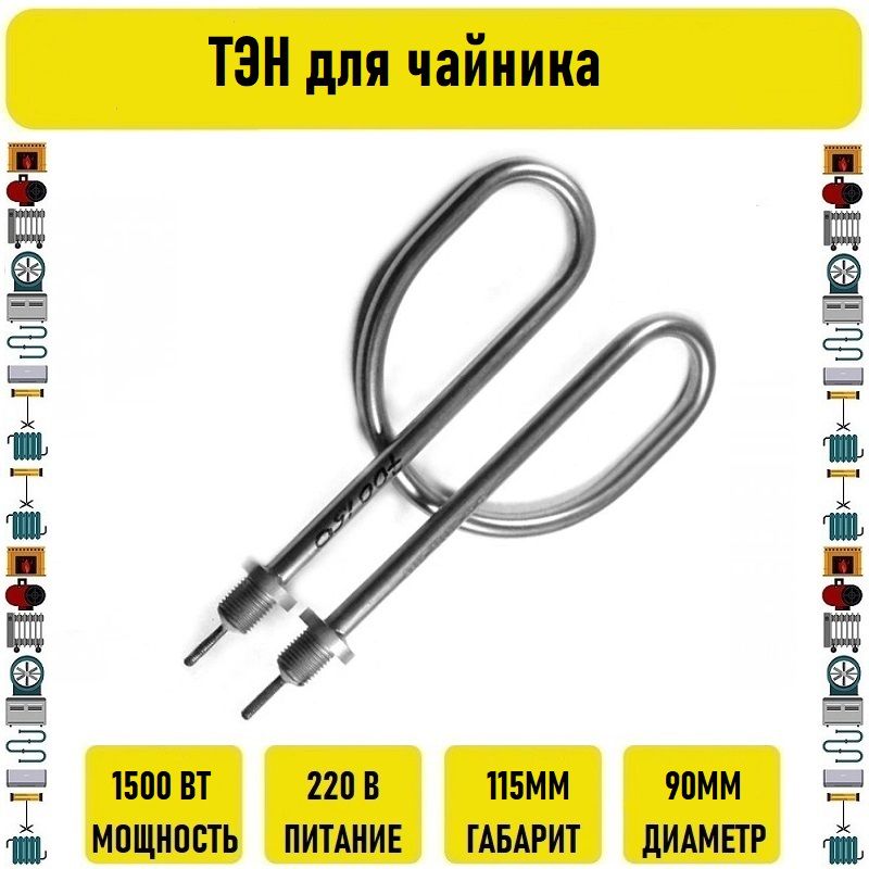 ТЭН для чайника гайки