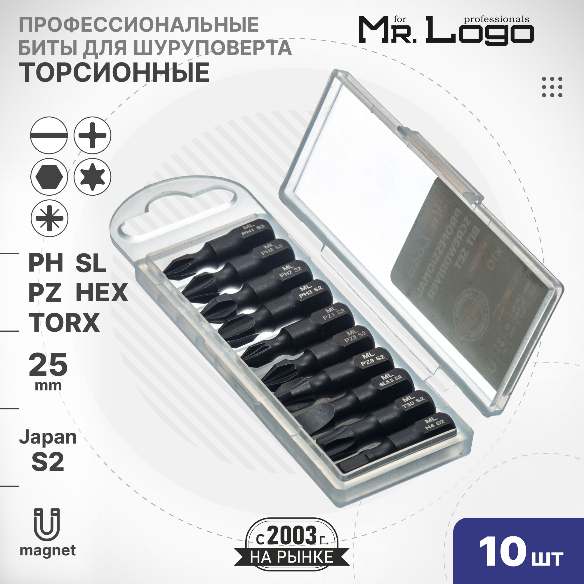 Набор торсионных бит 25 мм 10шт. S2 (PH, PZ, SL, Torx, Hex) Mr.Logo A1420T