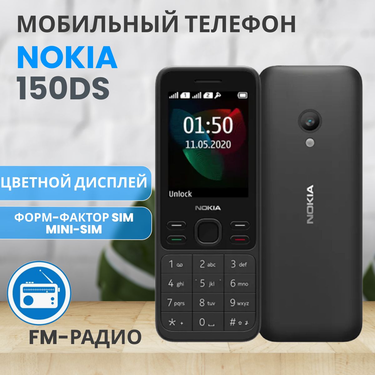 Мобильный телефон NOKIA 150 TA-1235 DS EAC UA RED