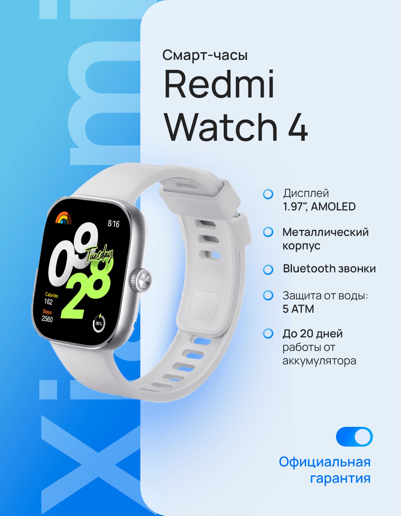 Смарт-часыRedmiWatch4серыйBHR7848GL