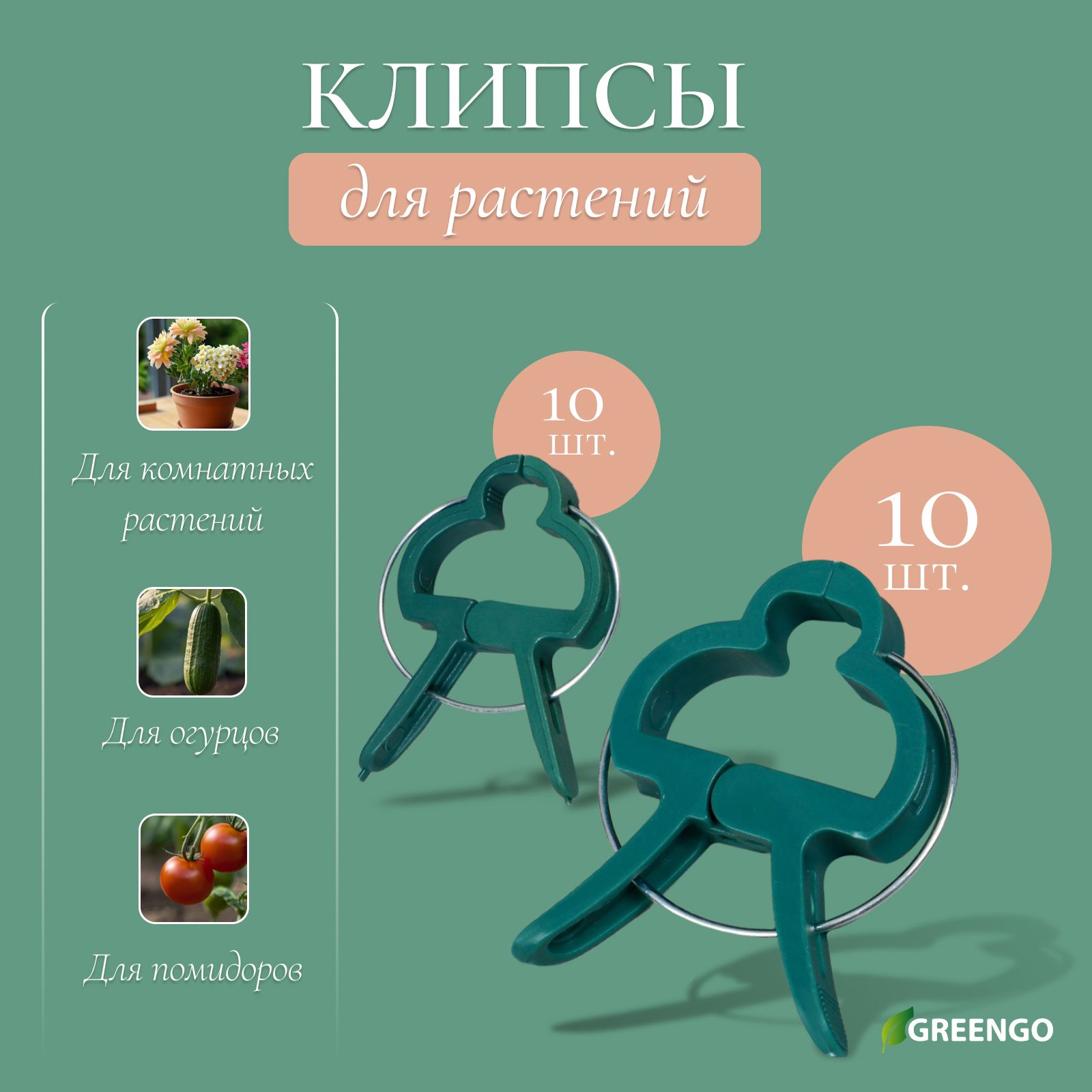 Клипсы для подвязки растений, набор: прищепки большие (6,5 см) - 10 шт., прищепки малые (4,5 см) - 10 шт.