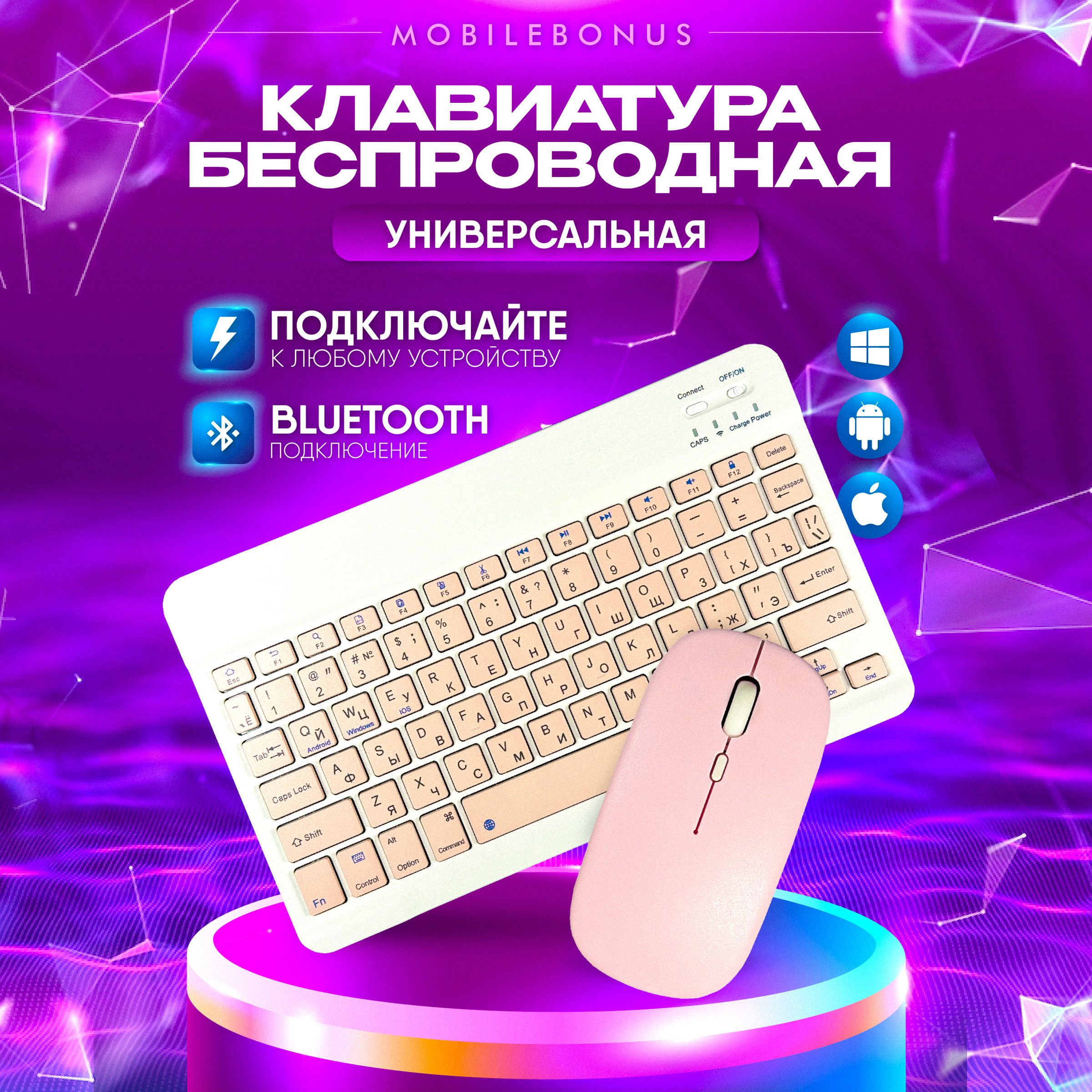 Клавиатура с подсветкой + мышь, Bluetooth, супертонкая для смартфона, планшета, беспроводная с зарядкой