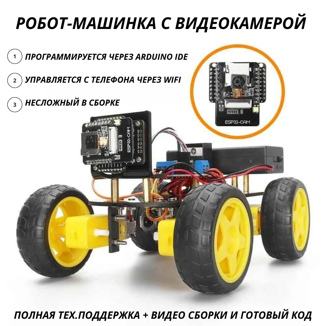 ArduinoНабордлясборки4WDробота-машинкисWIFIнаконтроллереESP32скамеройидистанционнымуправлением(У)