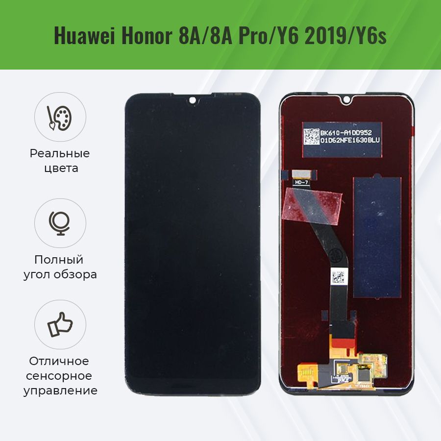 Дисплей для Huawei Y6 2019 (MRD-LX1F), Y6 Prime 2019, Y6s, Honor 8A, 8A Prime (JAT-LX1), 8A Pro (JAT-L41) в сборе с тачскрином <черный> (OR)