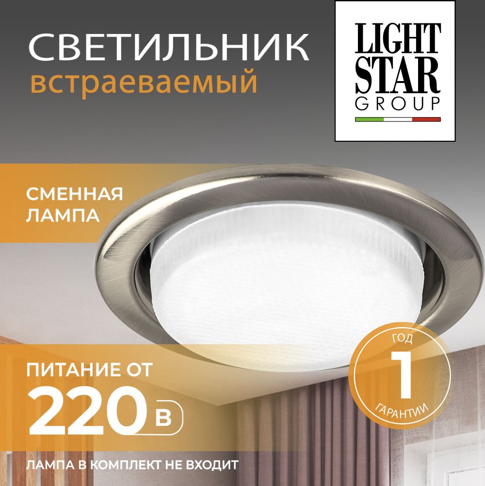 СветильникВрезнойLightstarTensio212115