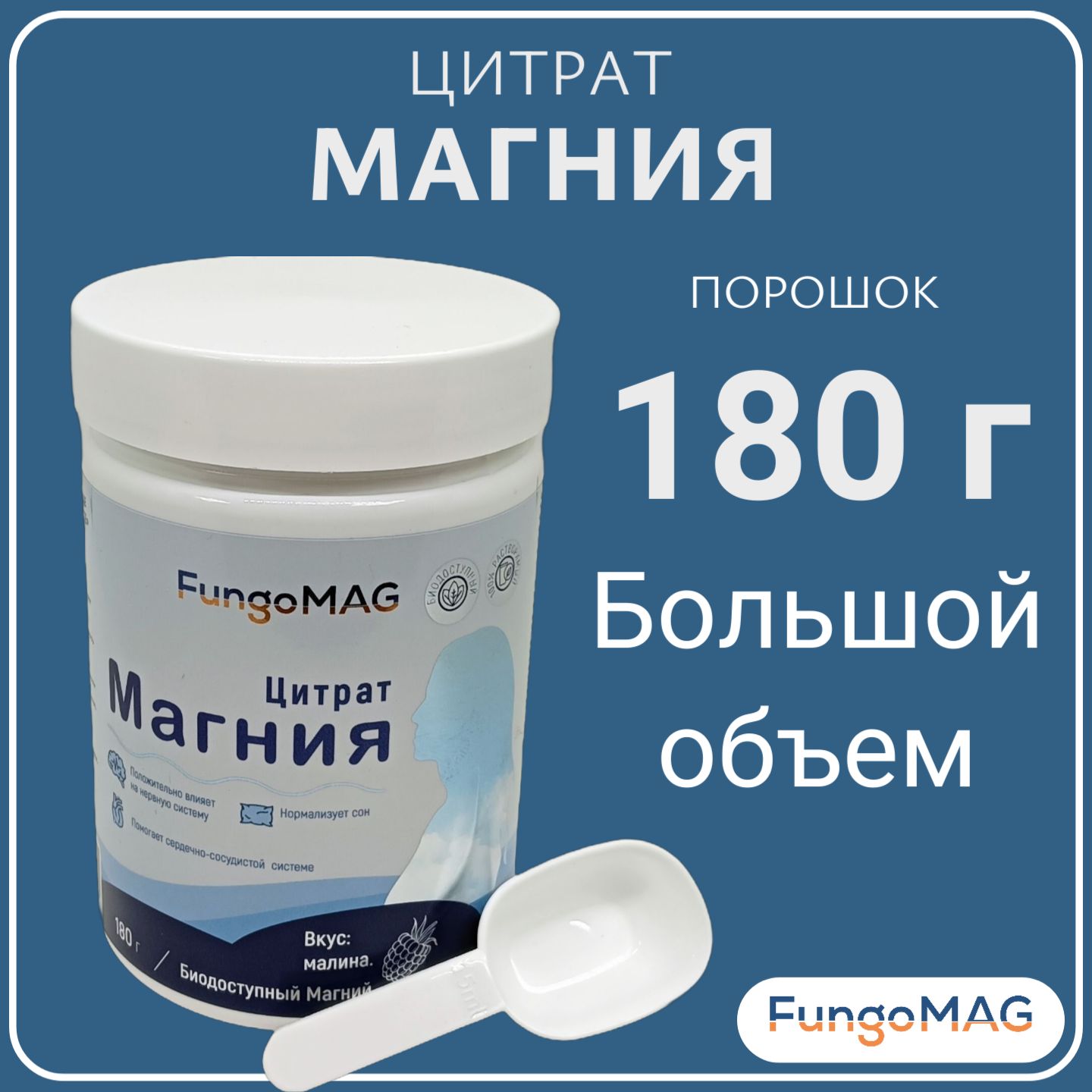 Магний цитрат порошок 180 г