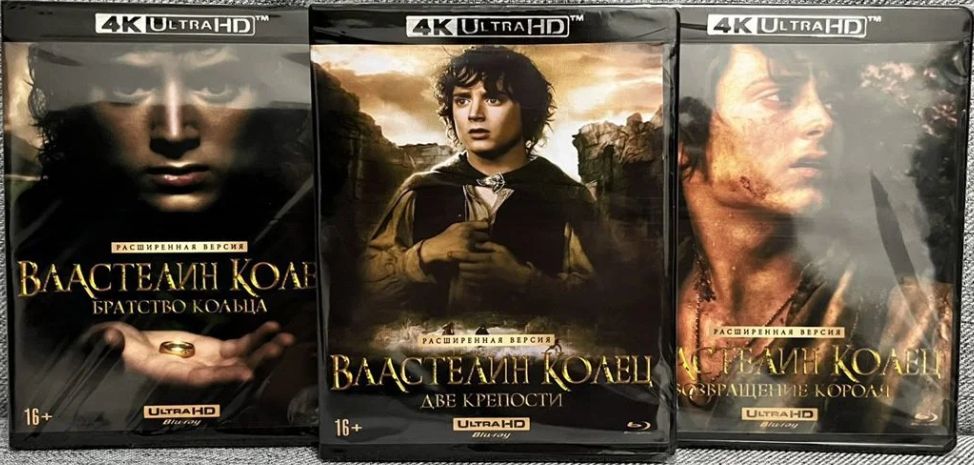 4KUHDBlu-ray.Властелинколец.Коллекцияфильмов