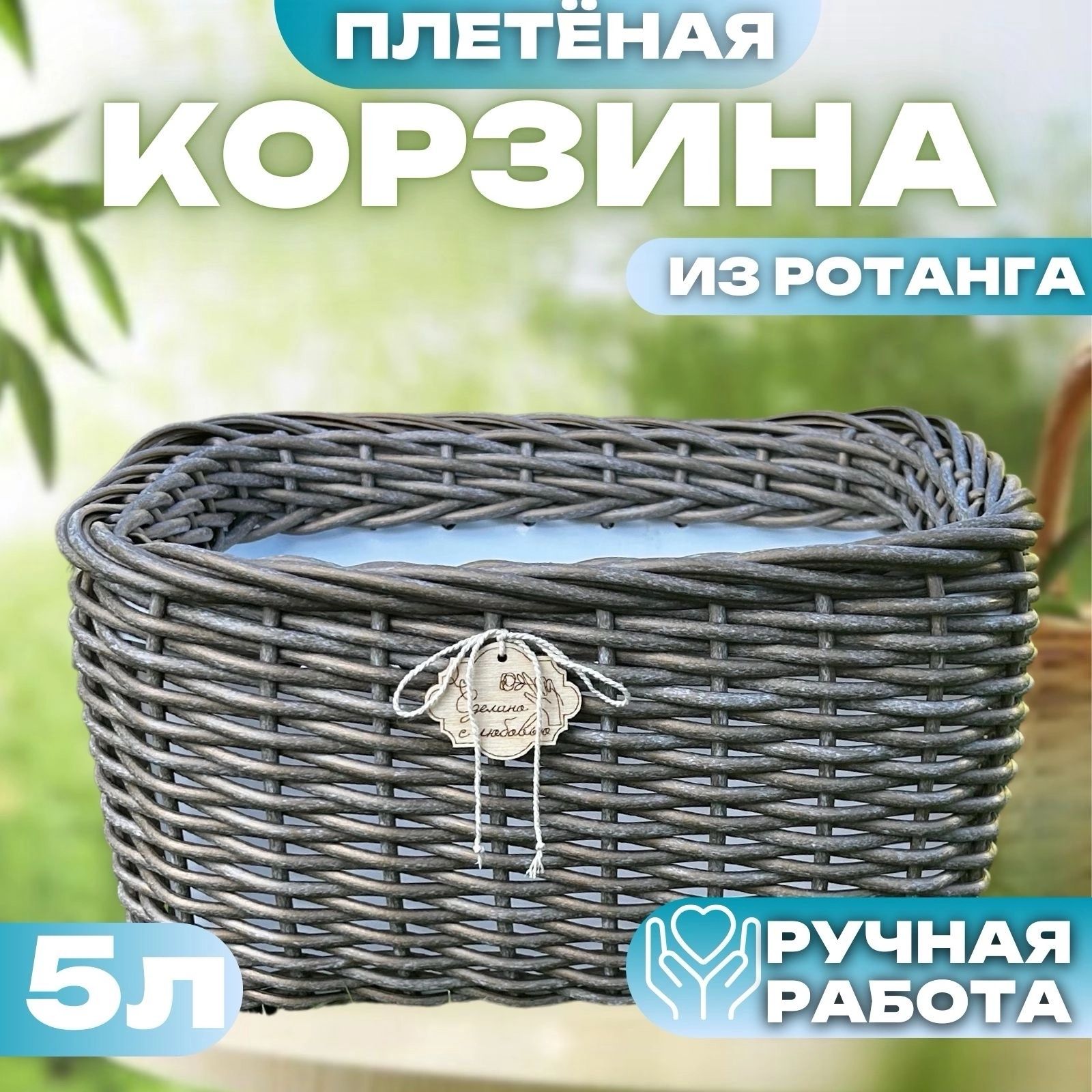 Корзина плетеная длина 31 см, ширина 22 см, высота 17 см.