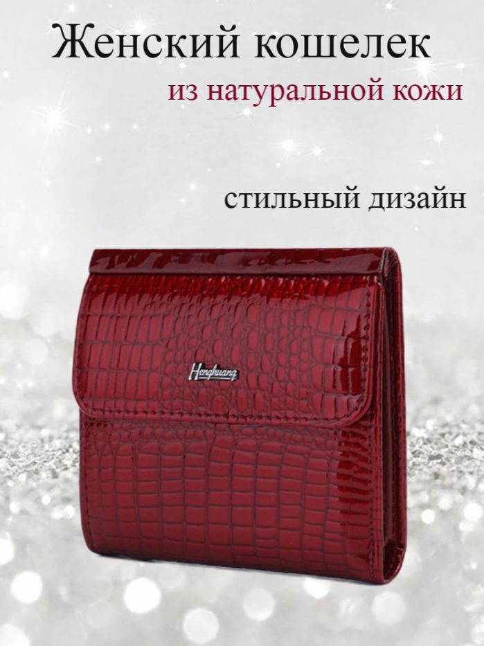 Женский кошелек...
