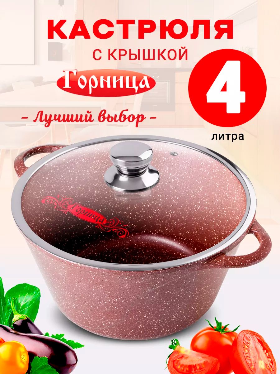 Кастрюля Горница Шоколад 4л, с крышкой