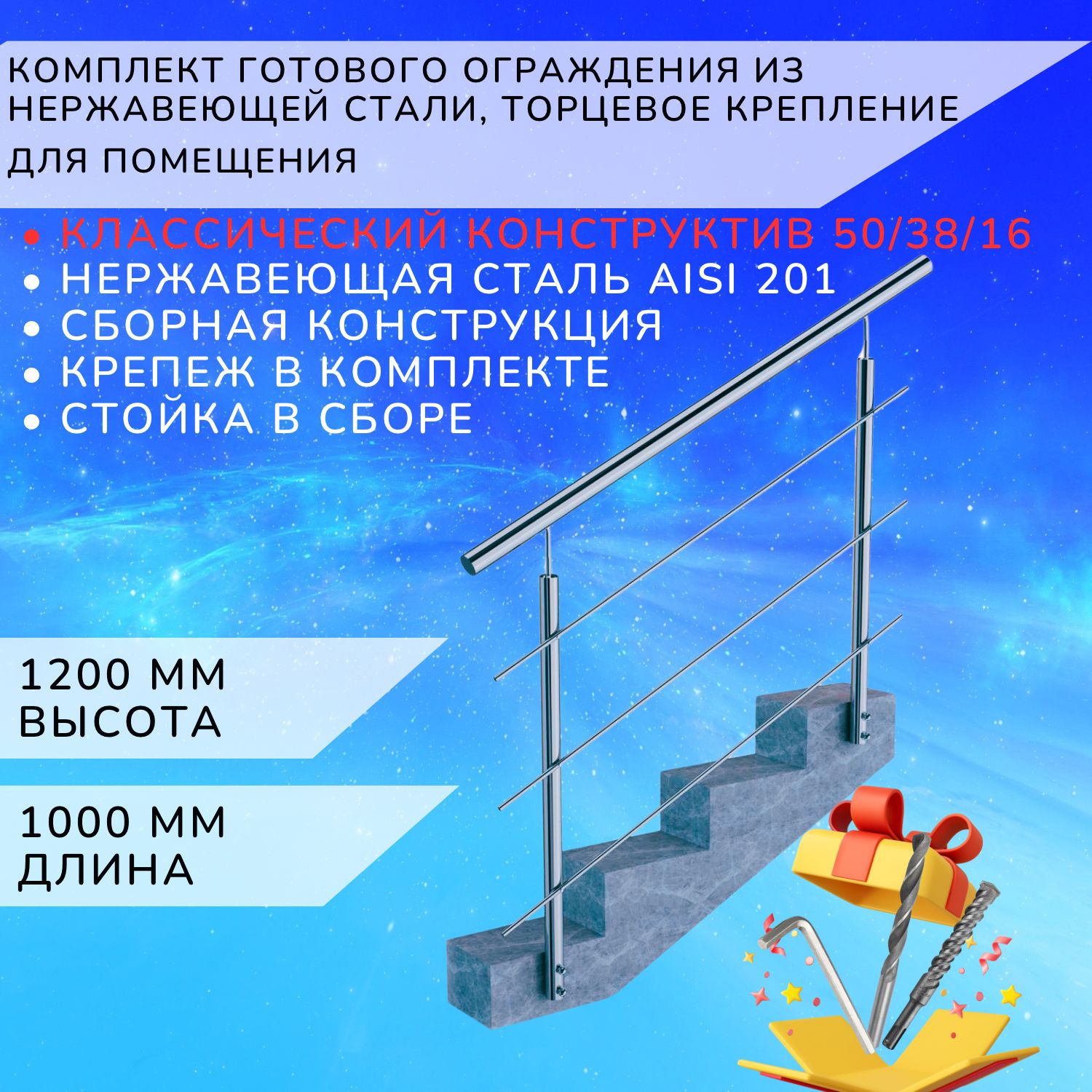 КомплектограждениясбоковымкреплениемАрма-ПерилаизнержавеющейсталиAisi2011000ммивысотой1200мм