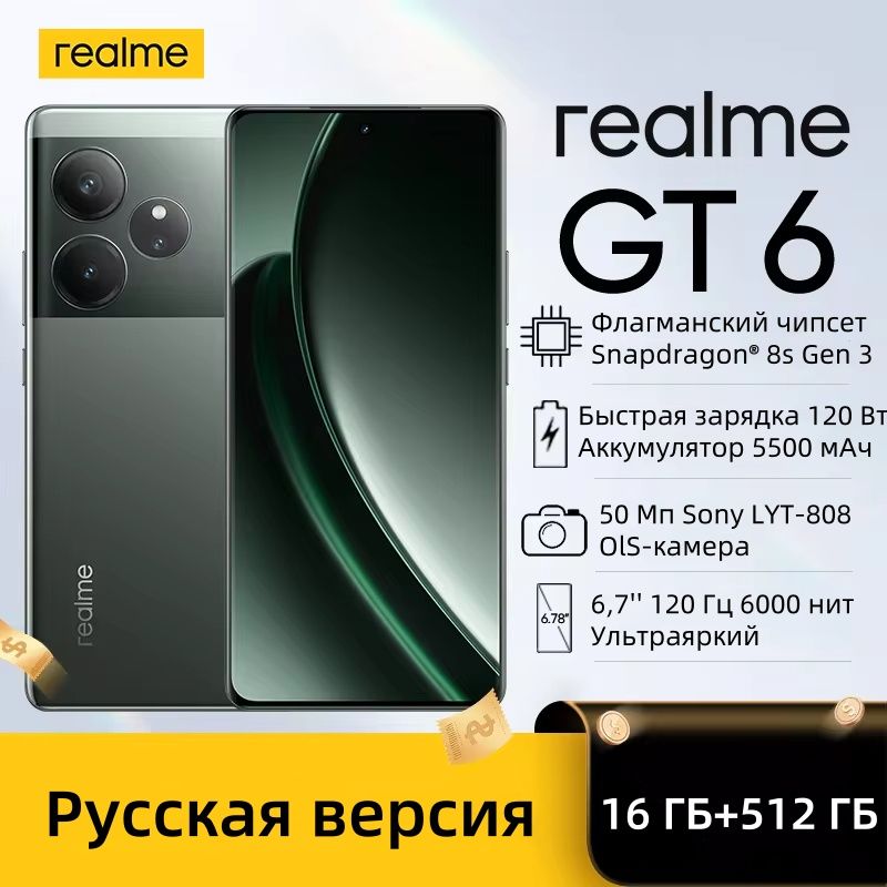 realmeСмартфонРоссийскаяверсияrealmeGT65GСмартфонSnapdragon8sGen35500mAh120WАккумулятор6.78120Гц6000nitДисплейNFCrealmeGT616/512ГБ,зеленый