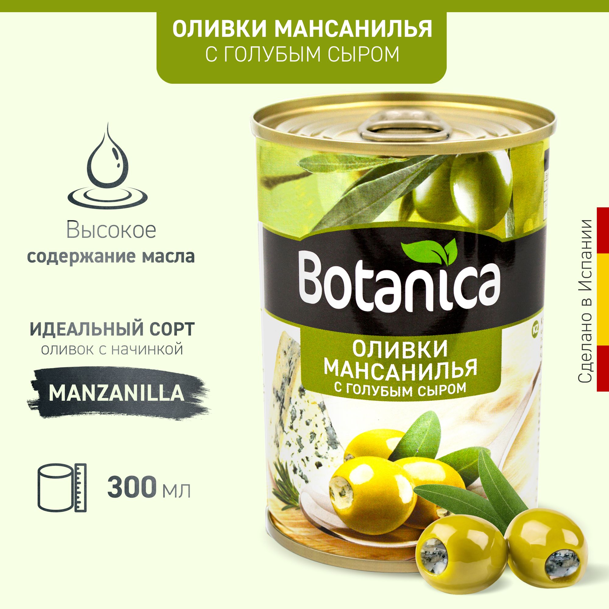 Оливки без косточек с голубым сыром Botanica, 300 мл