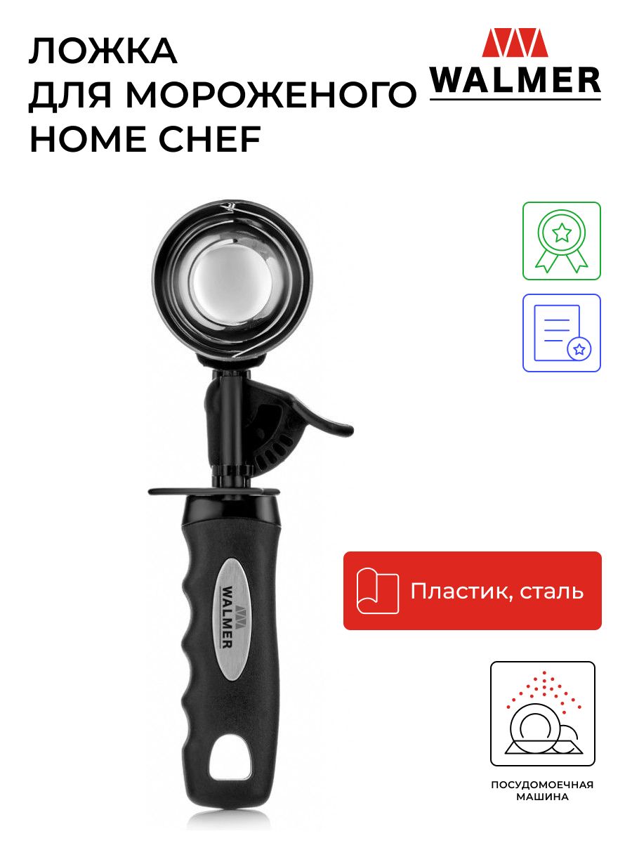 Ложка для мороженого Walmer Home Chef