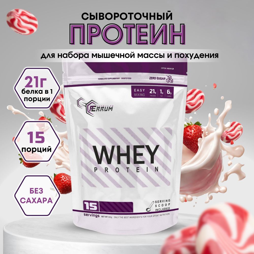 ПротеинWheyProteinотFerrumNutrition/Сывороточныйпротеиндляпохудения,длянабора/вкус:клубничныеледенцы.450грамм,15порций.