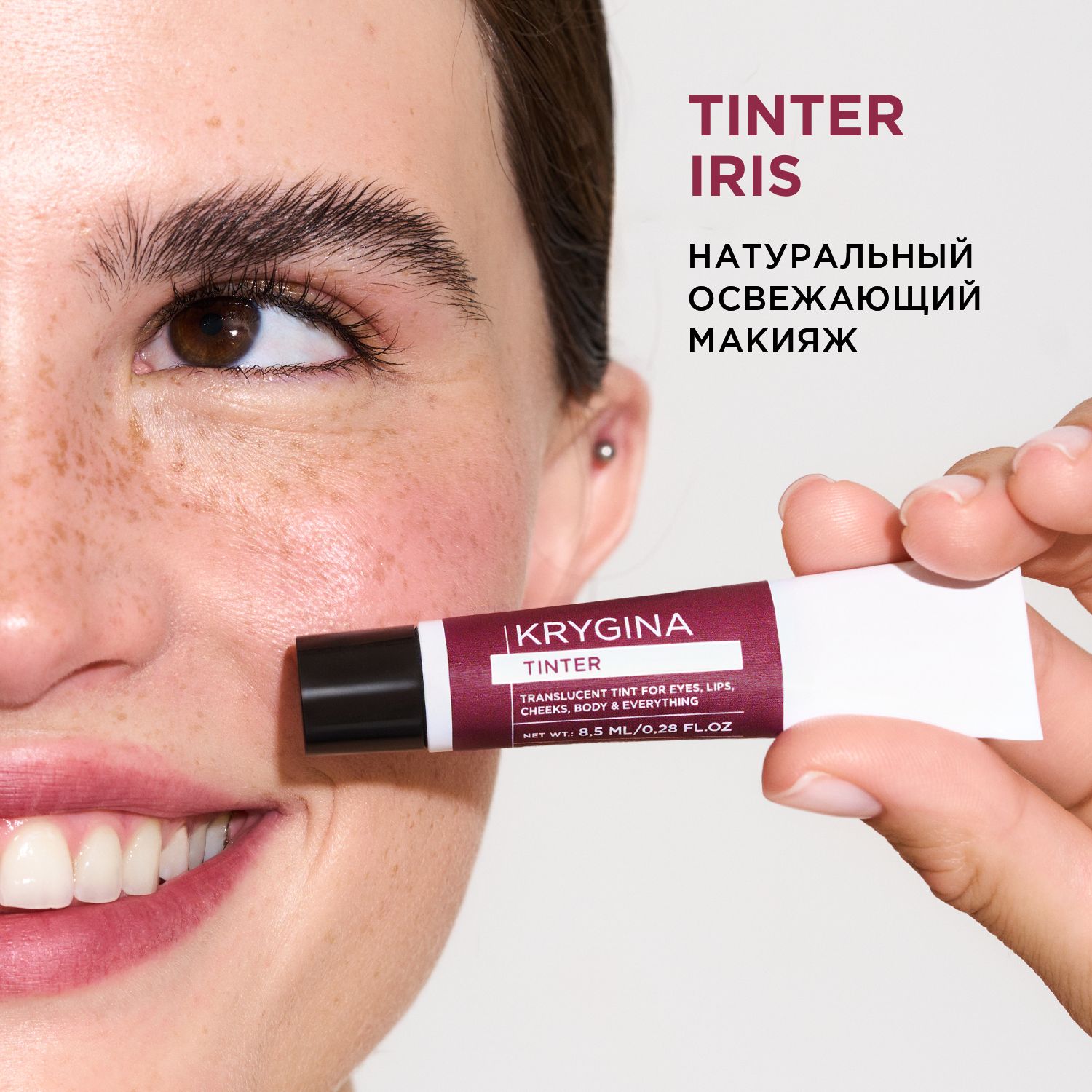 KRYGINA cosmetics Тинт для губ, румяна кремовые, жидкие тени для век Tinter Iris 8,5 мл