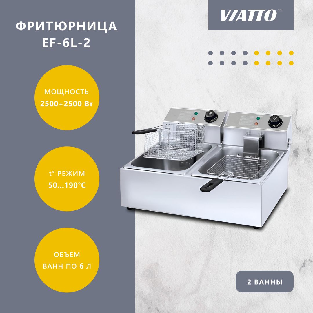 Фритюрница электрическая VIATTO Commercial EF-6L-2, настольная электрофритюрница, 5кВт