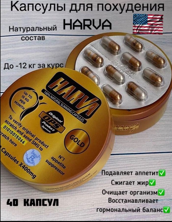 Bliss gold капсулы. Капсулы для похудения Харва 40 капсул harva. Капсулы для похудения harva Gold. Bliss Gold капсулы для похудения 40 капсул. Harva Pluse ( Харва плюс ) картонная упаковка капсулы для похудения 40 капсул