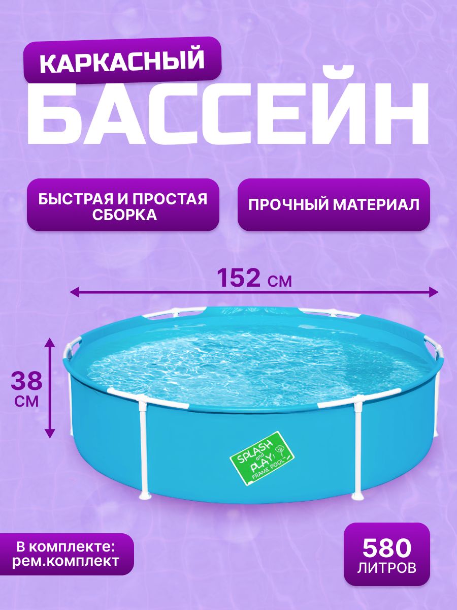 Бассейн каркасный Bestway 152х152х38 см круглый (детский/взрослый), 580 л, Арт. 56283