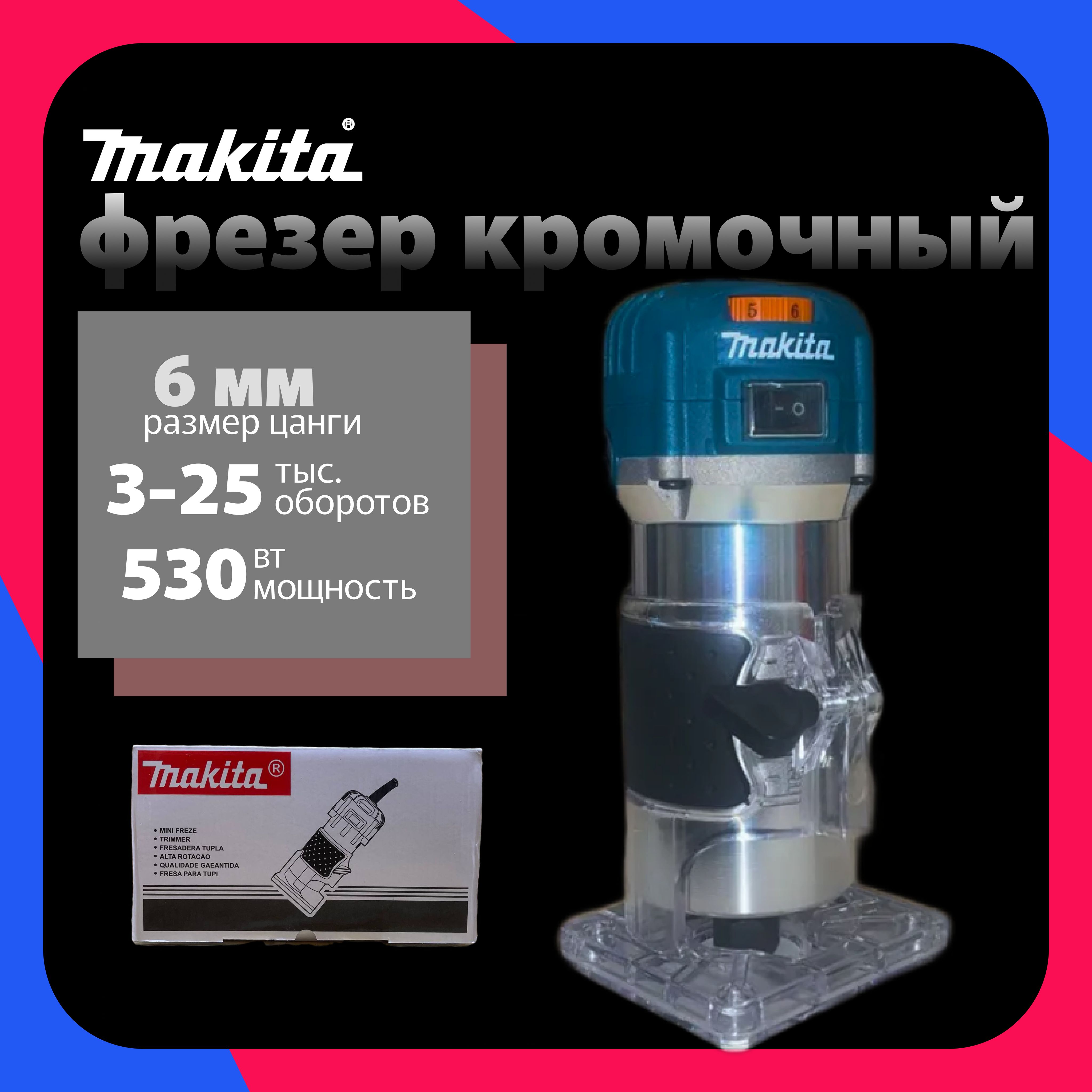 КромочныйФрезерMT3709A