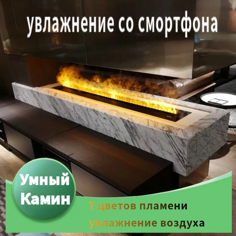 1M 3D Электрический Камин С Водяным Туманом И Реалистичным Эффектом Живого Огня И Пультом ДУ