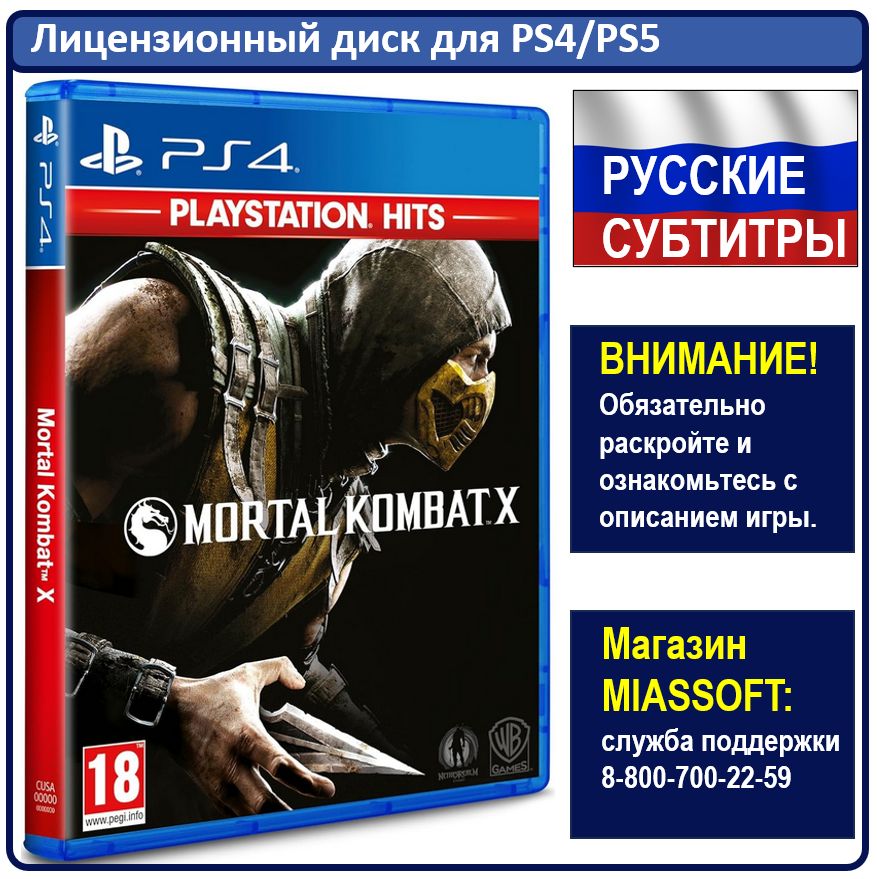 Игра Mortal Kombat X PS4 (Хиты PlayStation) (PlayStation 4, PlayStation 5, Русские субтитры)