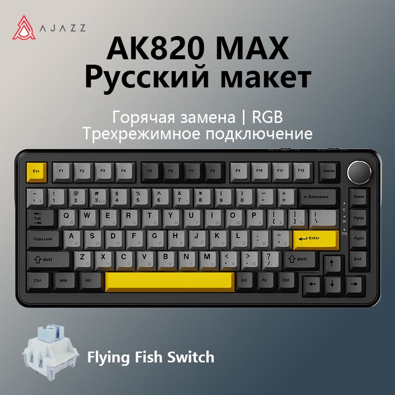 Ajazz Игровая клавиатура беспроводная AK820 MAX, (Huano Blue), Русская раскладка, черно-серый, желтый