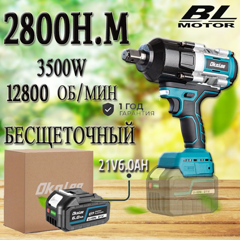 OKALEE2800N.MАккумуляторныйударныйгайковерт1/2(аккумулятор21В*1+зарядноеустройство)