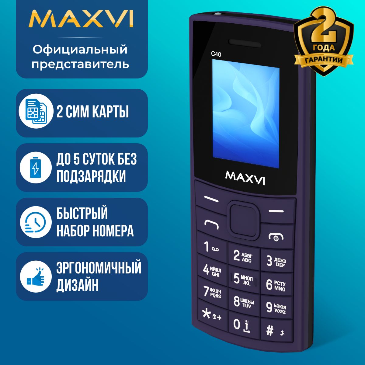 Мобильный телефон кнопочный Maxvi C40 Фиолетовый / С камерой