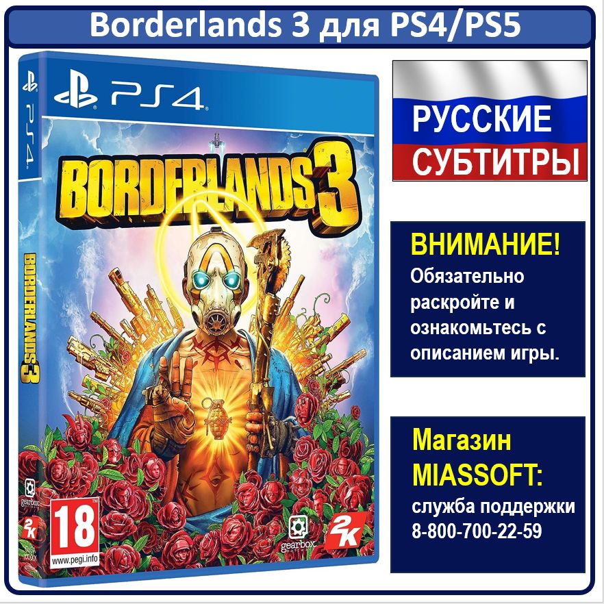 Игра Borderlands 3 (PlayStation 4, PlayStation 5, Русские субтитры)