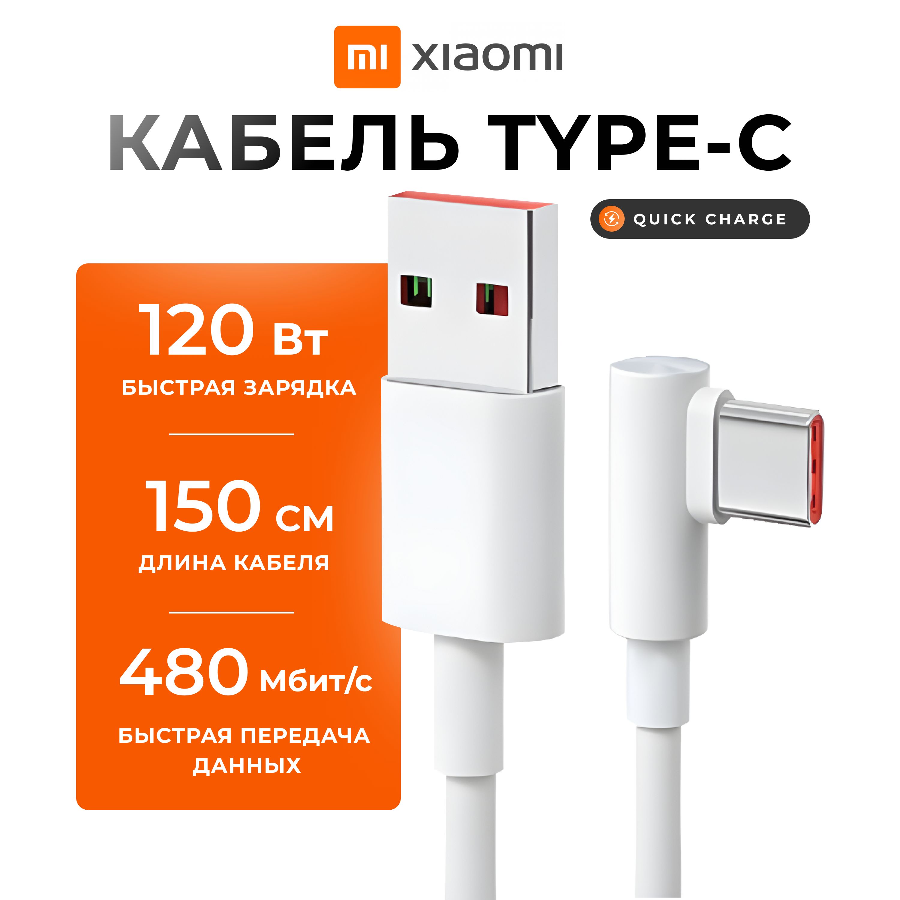 КабельдлябыстройзарядкителефоновипланшетовXiaomiUSB6AQuickChargeTurboType-AtoType-CCable1.5м6ампер