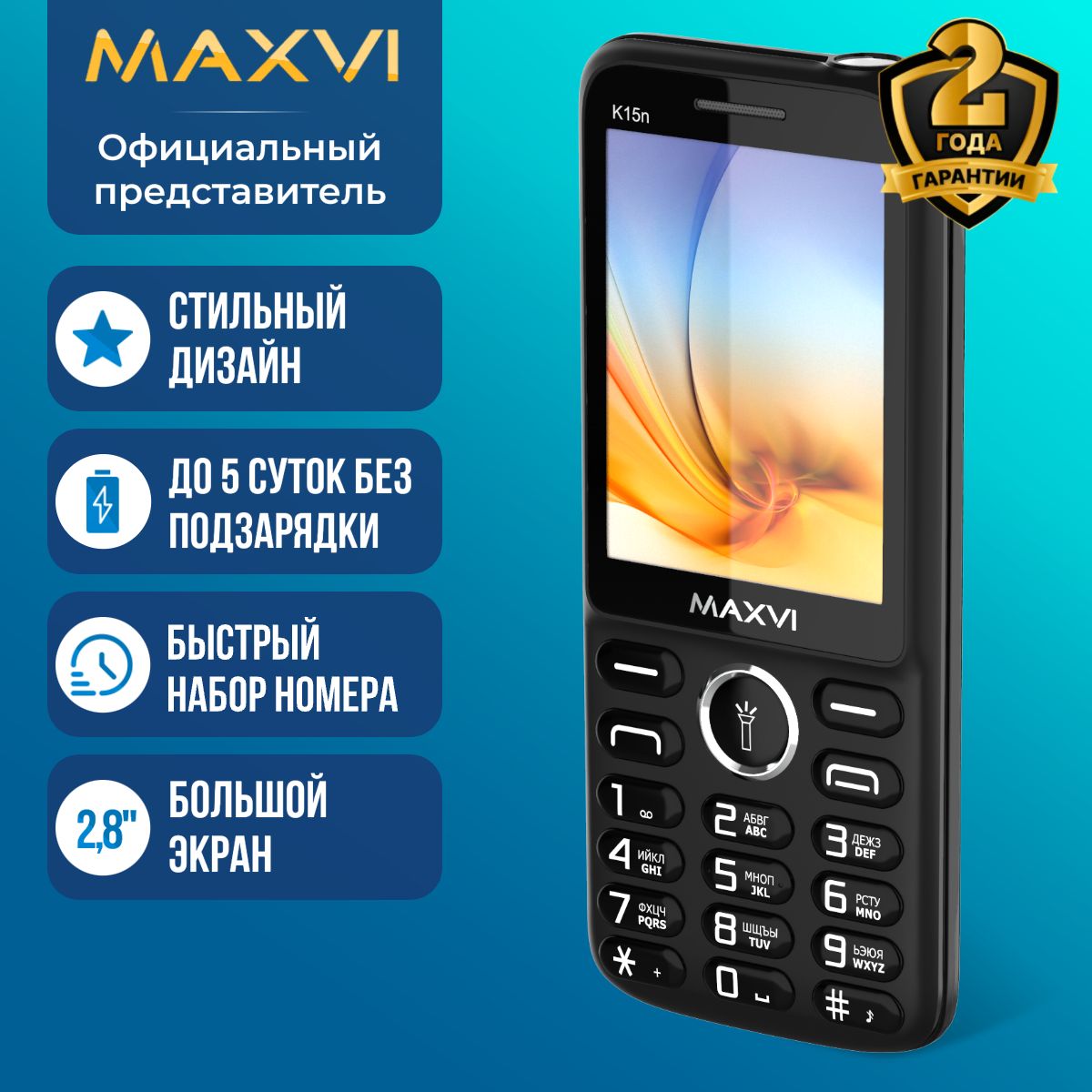 Мобильный телефон кнопочный Maxvi K15n Черный / Большой экран