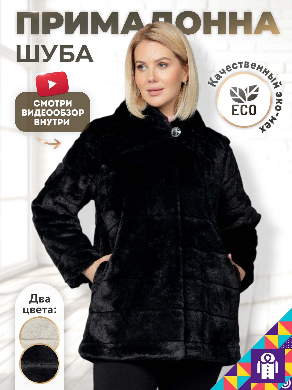 Шуба Мой мир купить на OZON по низкой цене (441233772)