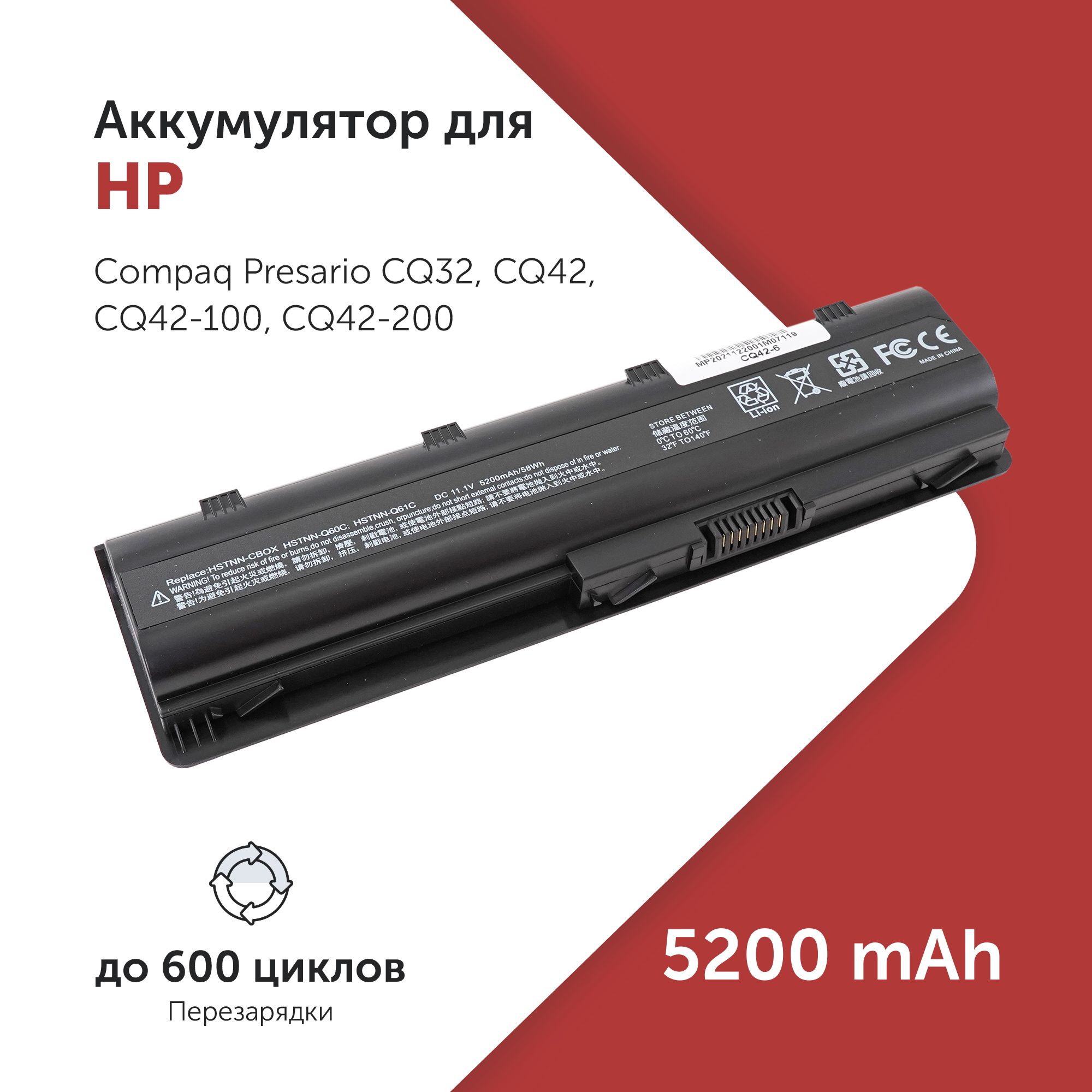 АккумуляторMU06дляHPG62/G56/CQ42/CQ56/dv6-3000/G7-1000(586006-121,640320-001)5200mAh