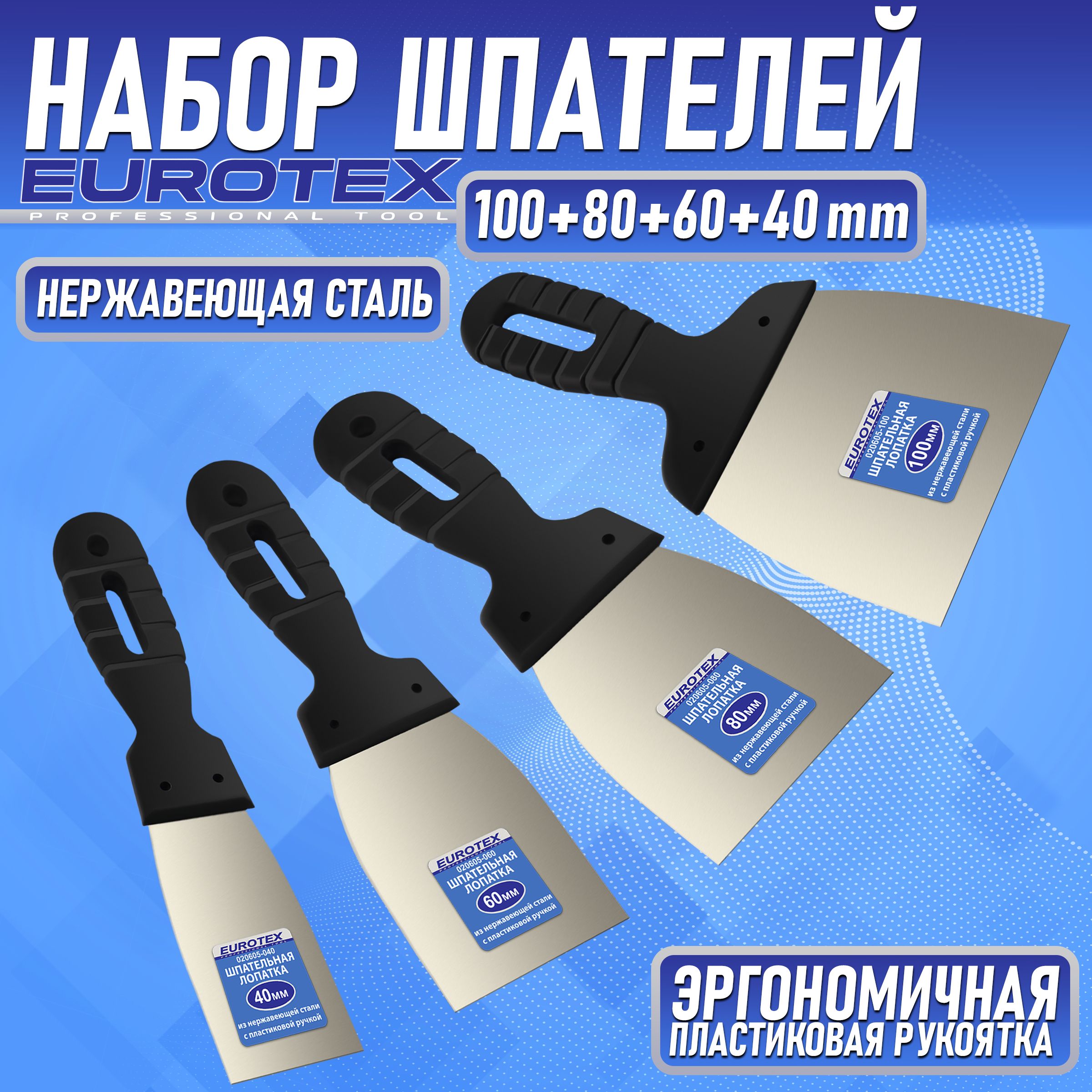 Наборстроительныхшпателей100мм,80мм,60мм,40мм,нержавеющаясталь,пластмассоваяручка