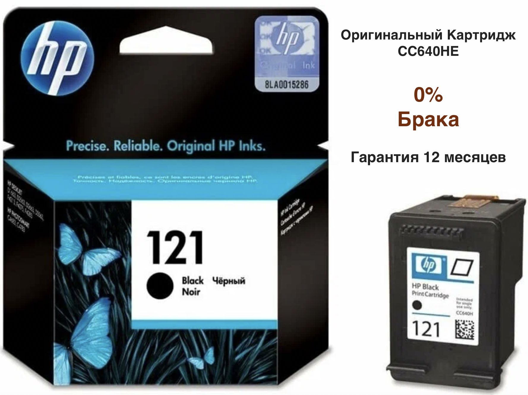 HPКартридж121(CC640HE),черный(Black)+Большойсрокгодности,оригинал,Черный(black),1шт