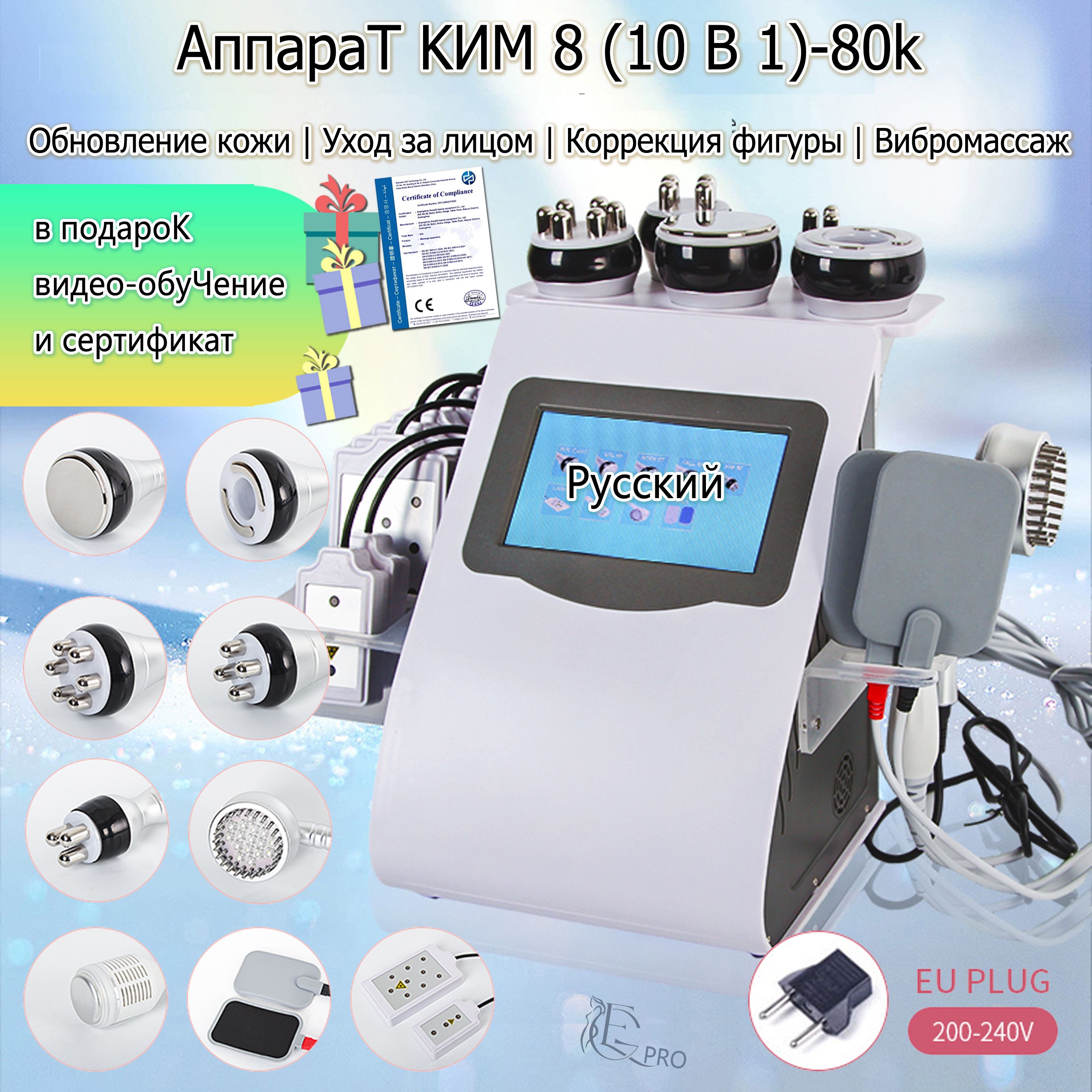 E&G PRO RF-лифтинг КИМ 8