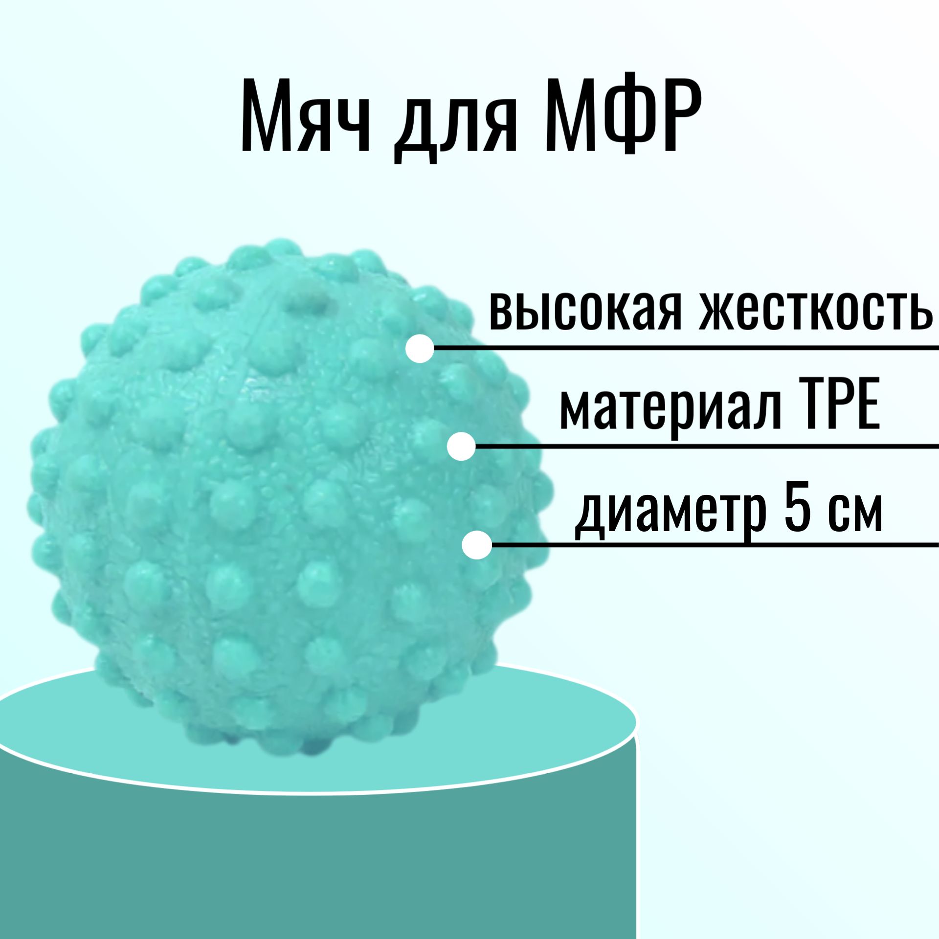 Массажный мяч с шипами для мфр, жесткий, 5 см