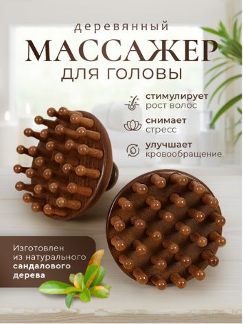 Массажеризсандала