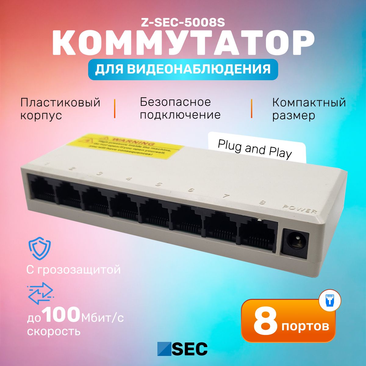 Коммутатор Z-SEC-5008S неуправляемый 8-портовый