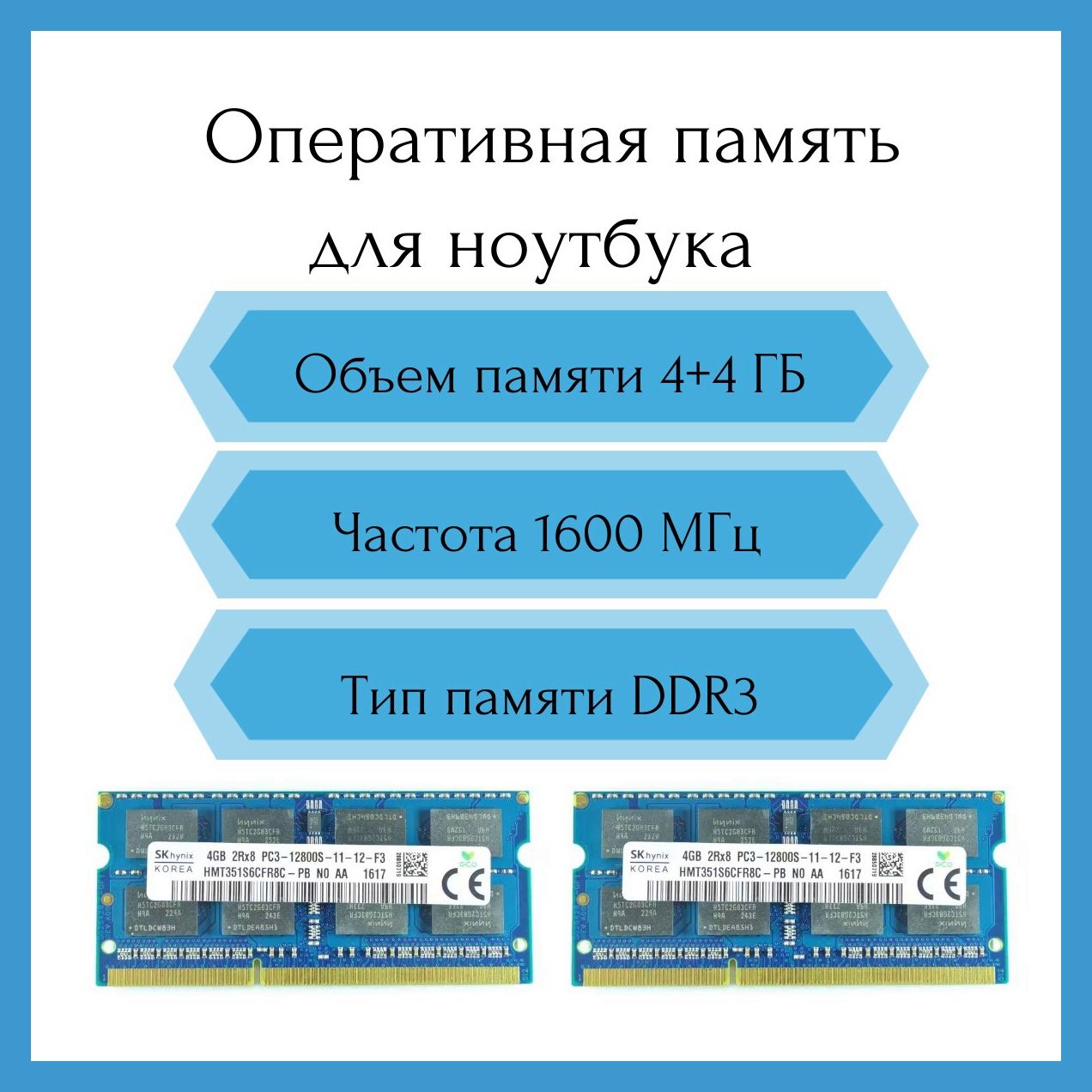 HynixОперативнаяпамять4GbPC3-12800S1600MHz2x4ГБ(HMT351S6CFR8C-PB)