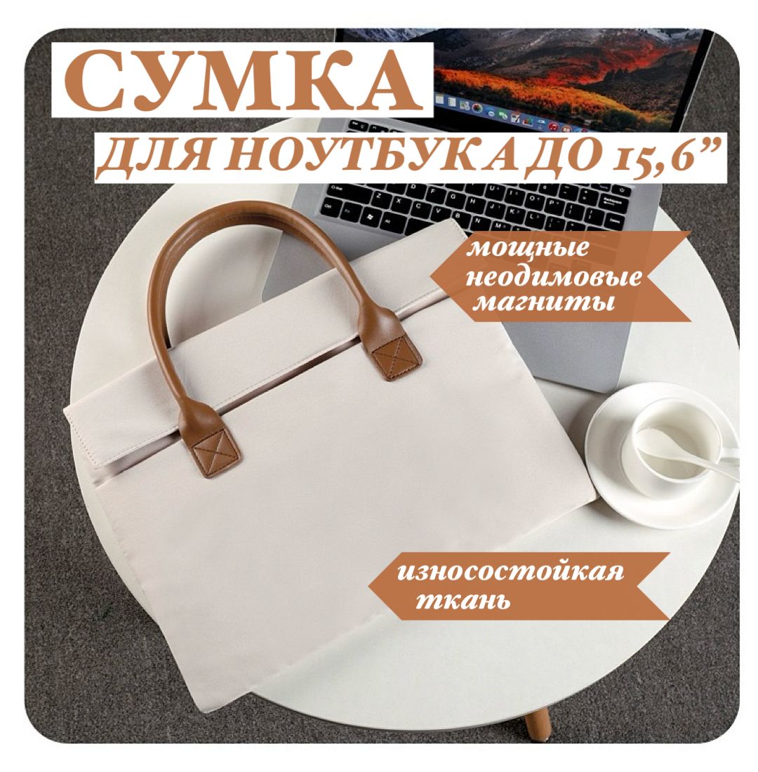 Сумка для ноутбука 15.6" и документов/ Чехол для нотбука, планшета/ Деловая сумка