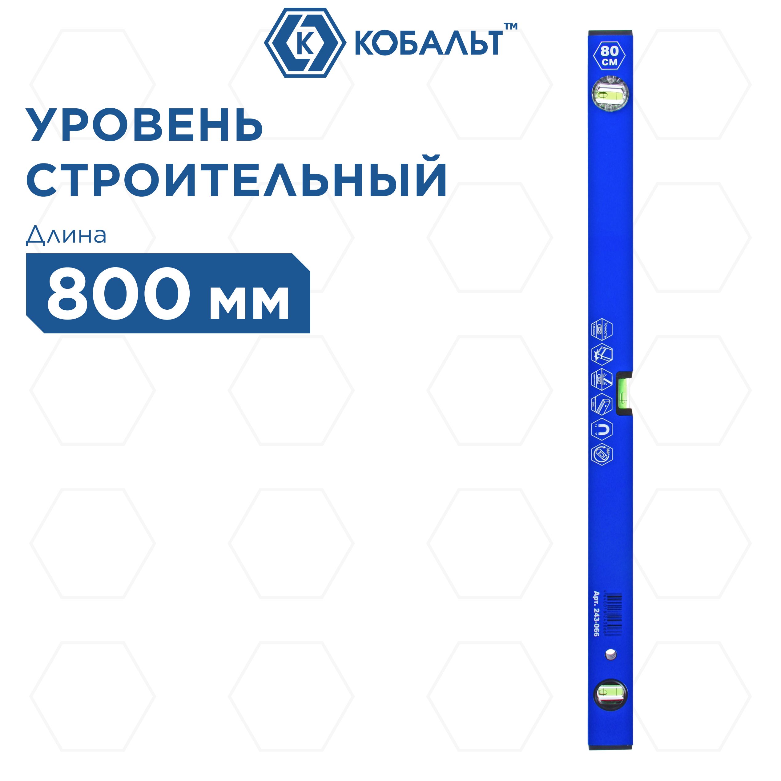 Уровень строительный КОБАЛЬТ Комфорт, МАГНИТНЫЙ 800 мм, профиль 20 x 49 мм, 3 глазка